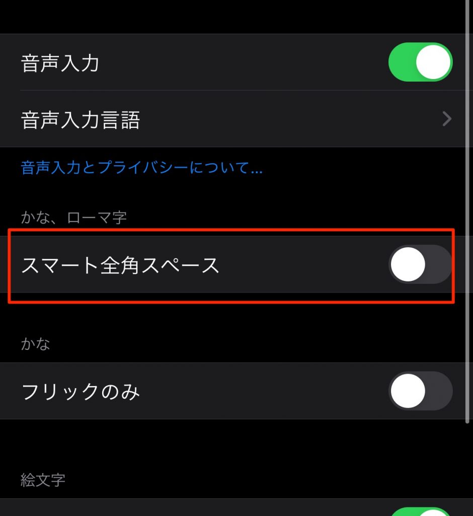 日本語入力では全角スペース、英字入力では半角スペースに自動で振り分ける方法