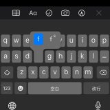 全角の英字・数字・記号を入力する方法