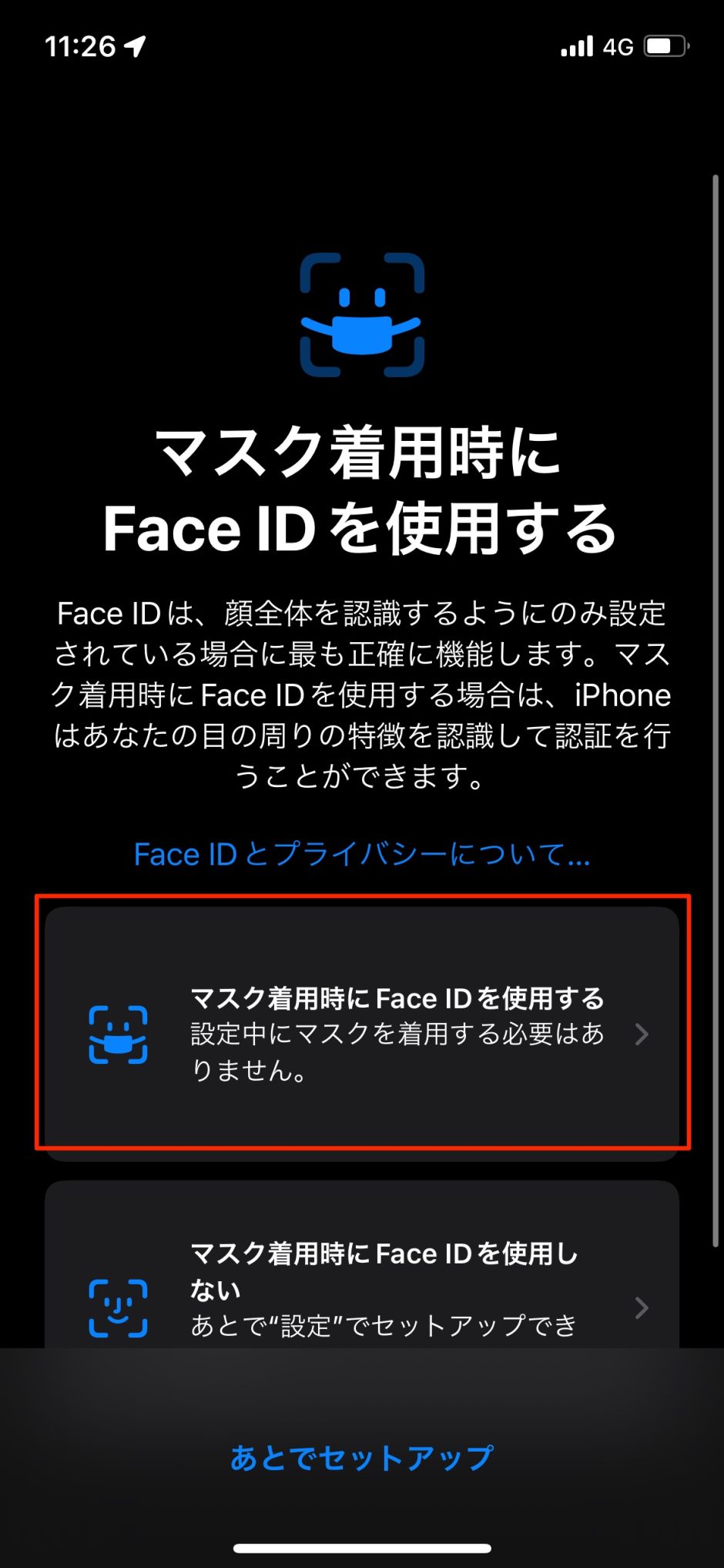 マスク着用でFace IDのロックを解除する設定方法