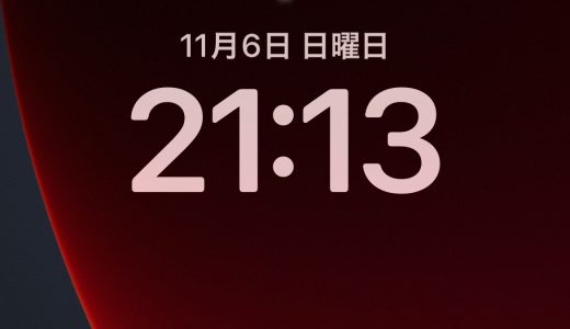 【iOS 16】ロック画面の時計のフォントを変更する方法