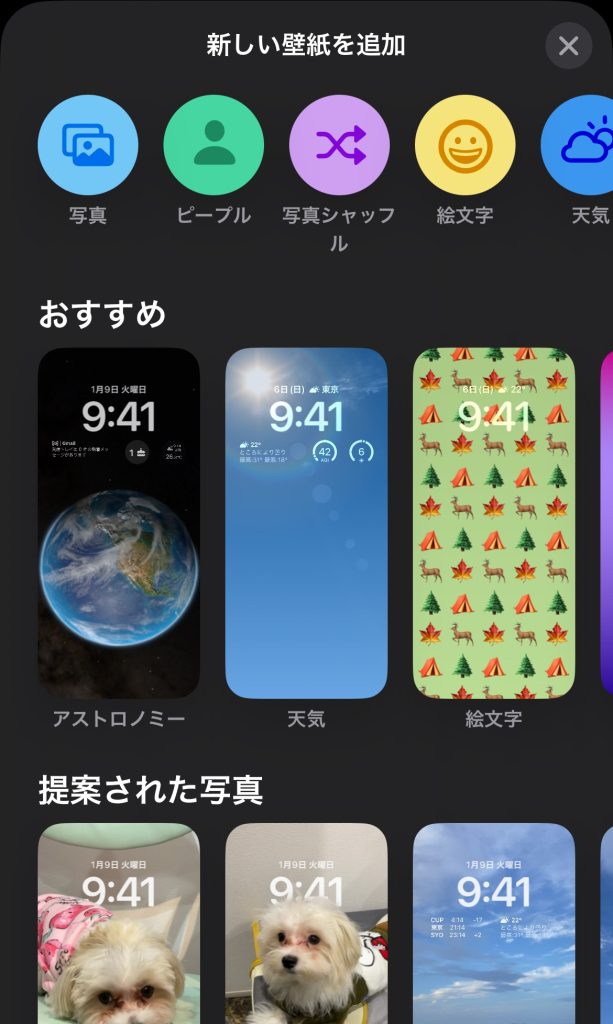 【iOS 16】ロック画面の時計のフォントを変更する方法