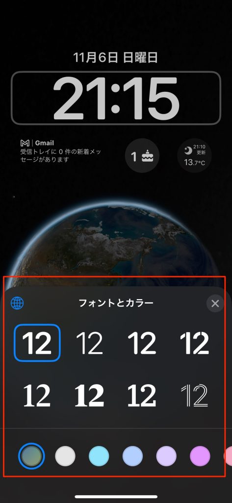 【iOS 16】ロック画面の時計のフォントを変更する方法