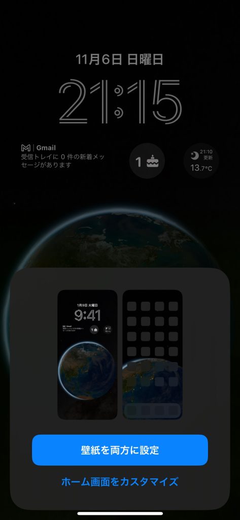 【iOS 16】ロック画面の時計のフォントを変更する方法