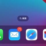 ホーム画面の下部にある検索ボタンを非表示にする方法