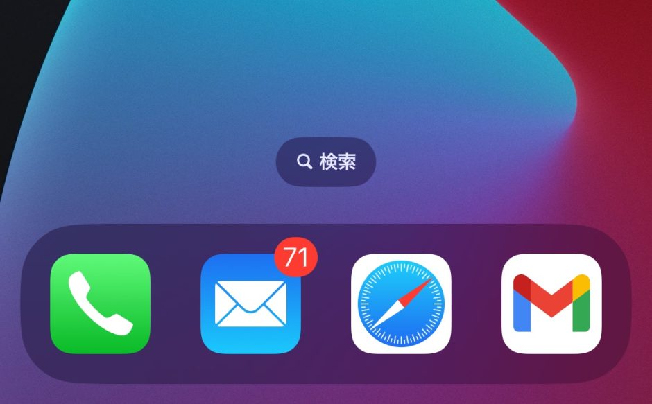ホーム画面の下部にある検索ボタンを非表示にする方法