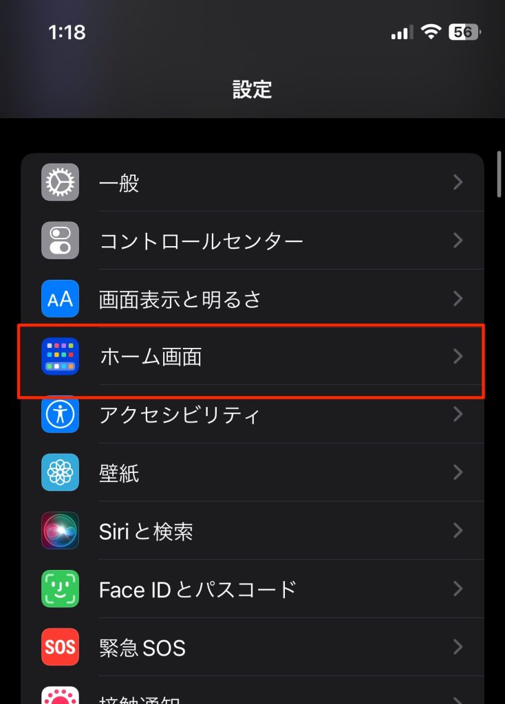 【iOS 16】ホーム画面の下部にある検索ボタンを非表示にして元に戻す方法
