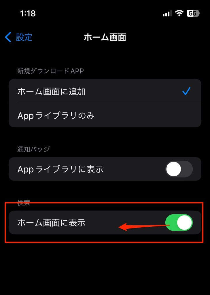 【iOS 16】ホーム画面の下部にある検索ボタンを非表示にして元に戻す方法