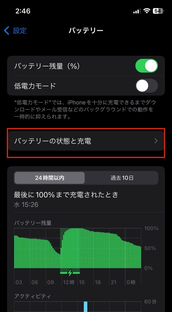 iPhoneのバッテリーの蓄電容量を確認する方法