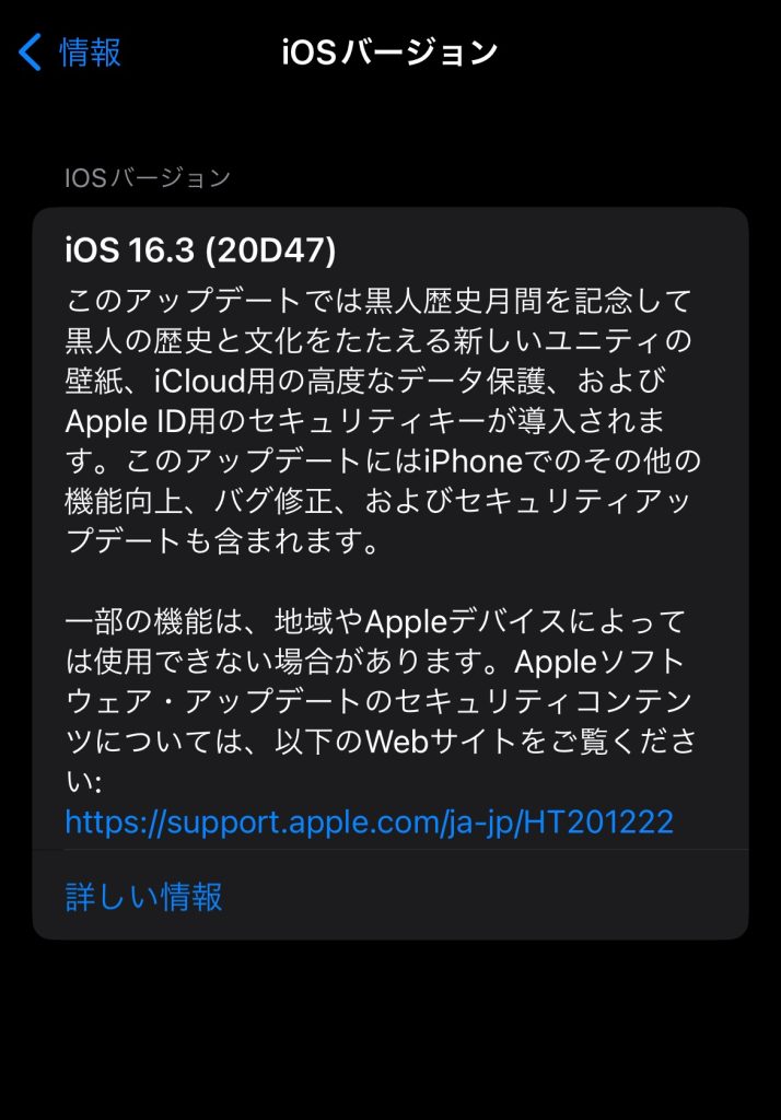 iOS 16.3とiPadOS 16.3