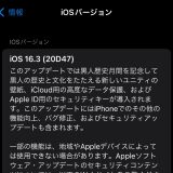 【iOS 16】iOS 16.3とiPadOS 16.3がリリース!Apple ID用のセキュリティキーが利用可能に