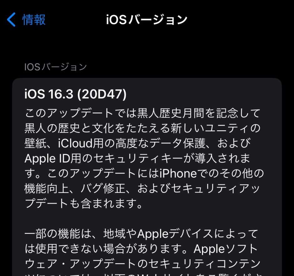 【iOS 16】iOS 16.3とiPadOS 16.3がリリース!Apple ID用のセキュリティキーが利用可能に