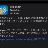 AppleがiOS 16.3.1とiPadOS 16.3.1をリリース、ただしGoogleフォトがクラッシュする不具合も