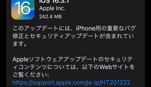 AppleがiOS 16.3.1とiPadOS 16.3.1をリリース、ただしGoogleフォトがクラッシュする不具合も