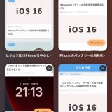 【iOS 16】Safariで開いたタブを一括で閉じる方法