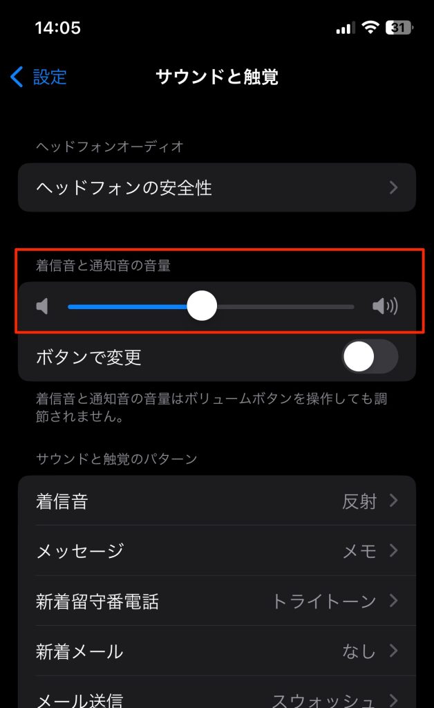 iPhone・iPadのアラーム音を変更する方法