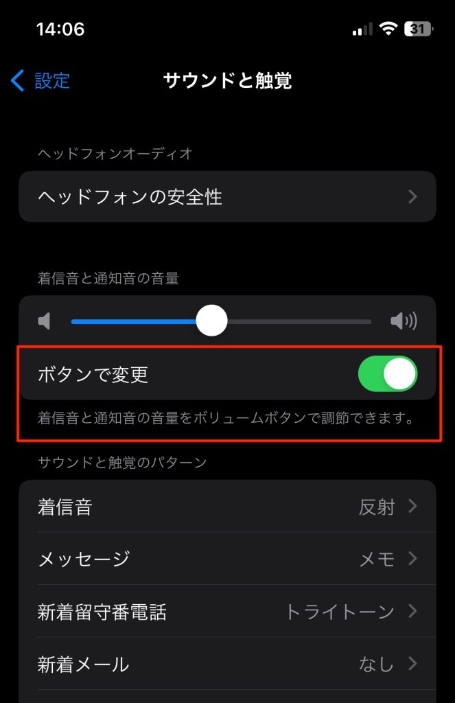 iPhone・iPadのアラーム音を変更する方法