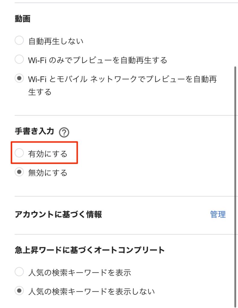 スマホで読めない漢字を手書き入力で調べる方法