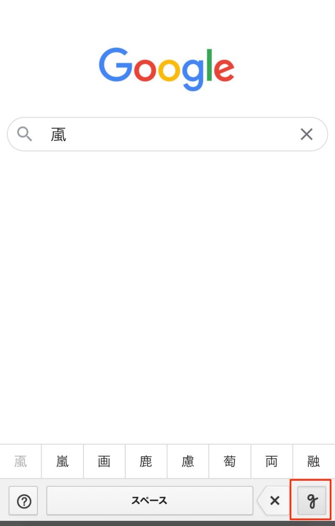 スマホで読めない漢字を手書き入力で調べる方法