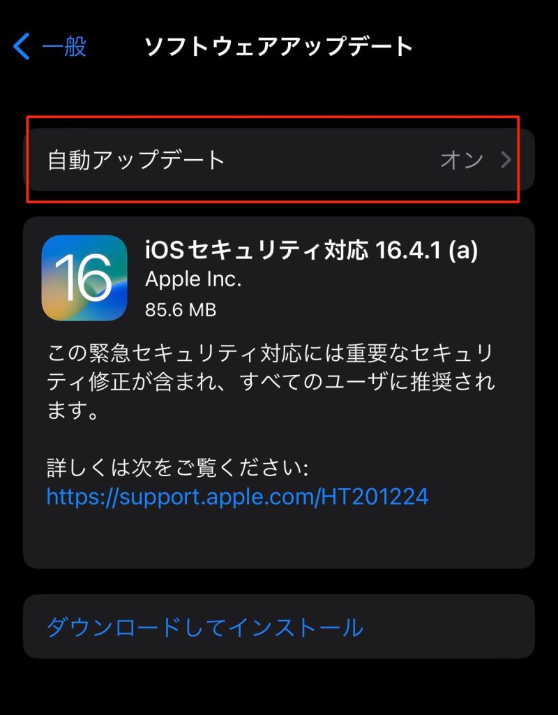 【iOS 16】緊急セキリティ対応となるiOS/iPadOS 16.4.1 (a)がリリース。