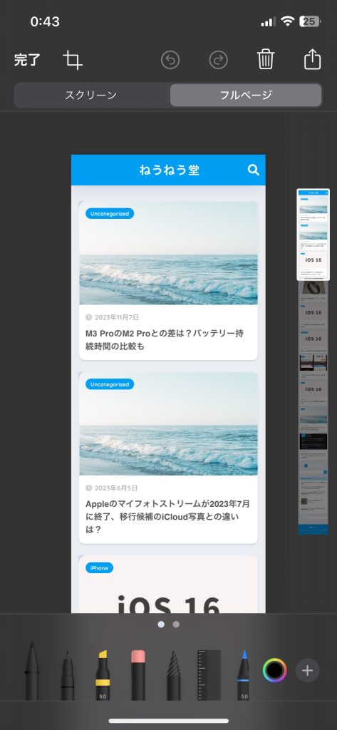 【iOS】ページが長いサイトの全画面スクショを撮る方法