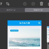 【iOS】ページが長いサイトの全画面スクショを撮る方法