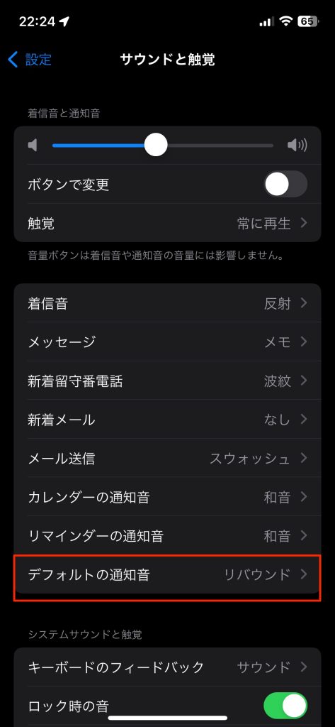 【iOS17】iPhoneのデフォルト通知音を変更する方法