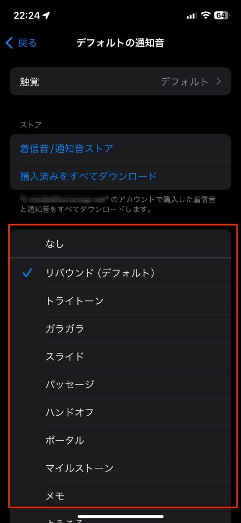 【iOS17】iPhoneのデフォルト通知音を変更する方法