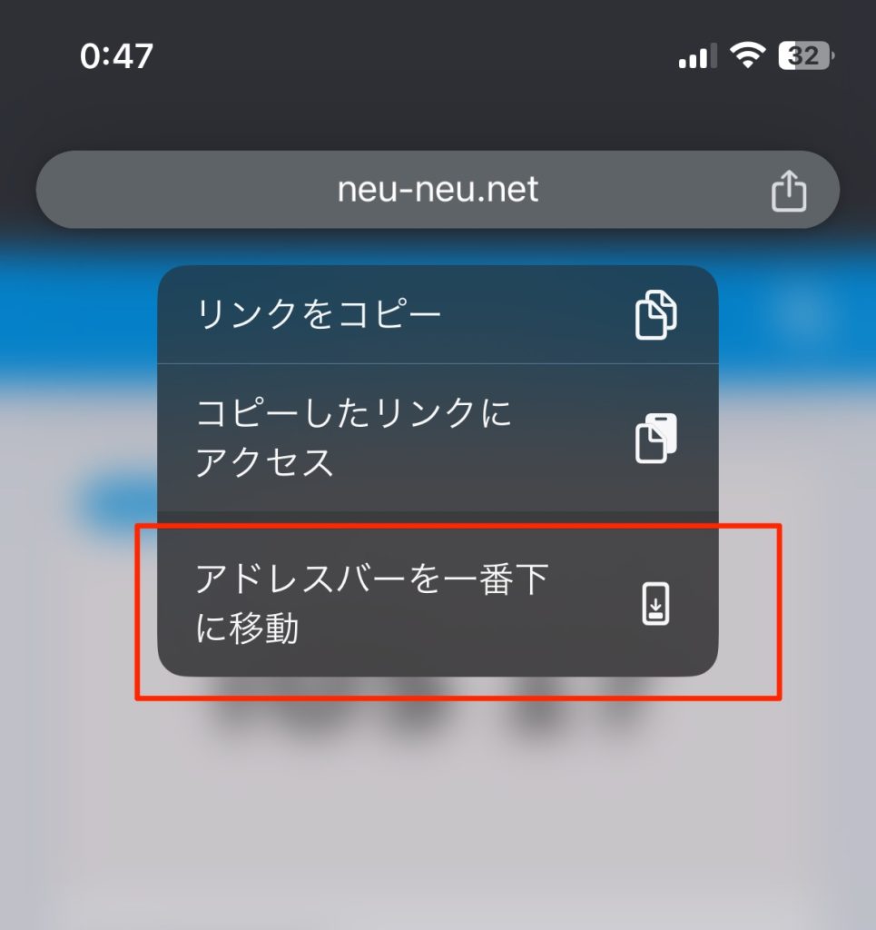iPhoneのChromeのアドレスバーを下に移動する方法